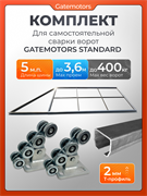 Комплект Gatemotors для откатных ворот с шиной и и каркасом 3600х2000 собери сам 3600х2000 GM-STND+GM.BAL.5