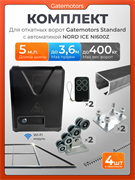 Комплект для откатных ворот Gatemotors с автоматикой NORD ICE NI600Z и каркасом 3600х2000 каркас3,6м+GM-STND+GM.BAL.5+GM-PDS+NI600+ROA8-4шт