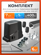 Комплект Gatemotors для откатных ворот с автоматикой Алютех ARW1000, балкой и каркасом 5000х2000 кркс5м+GM-STND+GM.BAL.7+GM-PDS+ARW1000+ROA8-6шт