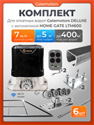 Комплект Gatemotors для откатных ворот с автоматикой LTM600, балкой и каркасом 5000х2000 каркас5м+GM-DLX+GM.BAL.7+GM-PDS+LTM600+ROA8-6шт