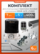 Комплект Gatemotors для откатных ворот с автоматикой LTM600, балкой и каркасом 5000х2000 каркас5м+GM-STND+GM.BAL.7+GM-PDS+LTM600+ROA8-6шт