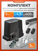 Комплект для ворот с балкой и автоматикой Алютех ARW-600MKIT GM-STND+ ARW-600MKIT+GM-PDS