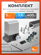 Комплект для откатных ворот Gatemotors с автоматикой Damast DMSL500 и каркасом 3600х2000 кркс3.6м+GM-STND+GM.BAL.5+GM-PDS+DMSL500+ROA8-4шт