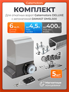 Комплект для ворот с балкой и автоматикой Damast DMSL500 GM-DLX + DMSL500+GM-PDS
