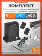 Комплект для откатных ворот Gatemotors с автоматикой Doorhan SL1300, балкой и каркасом 4000х2000 кркс4м+GM-STND+GM.BAL.6+GM-PDS+SL1300+ROA8-5шт
