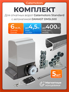 Привод для откатных ворот Damast DMSL500 с зубчатыми рейками GM-STND + DMSL500