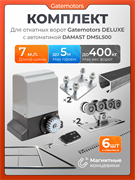 Комплект Gatemotors для откатных ворот с автоматикой Damast DMSL500, балкой и каркасом 5000х2000 кркс5м+GM-DLX+GM.BAL.7+GM-PDS+DMSL500+ROA8-6шт