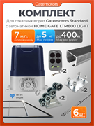 Комплект Gatemotors для откатных ворот с автоматикой LTM800L, балкой и каркасом 5000х2000 каркас 5м+GM-STND+GM.BAL.7+GM-PDS+LTM800L+ROA8-6шт