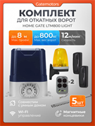 Привод для откатных ворот Home Gate LTM800 Light с зубчатыми рейками, сигнальной лампой и фотоэлементами LTM800L - с рейкой + лампа F5002 + фотик P5103