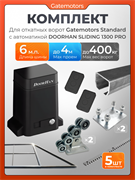 Комплект для откатных ворот Gatemotors с автоматикой Doorhan SL1300 PRO, балкой и каркасом 4000х2000 кркс4м+GM-STND+GM.BAL.6+GM-PDS+SL1300 Pro+ROA8-5шт
