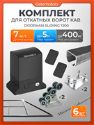 Комплект КАВ для откатных ворот с автоматикой Doorhan SL1300, балкой и каркасом 5000х2000 каркас 5м+КАВ 7 м+ПОДСТАВКИ +SL1300+ROA8-6шт