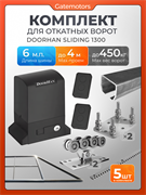 Комплект для откатных ворот Алютех с автоматикой Doorhan SL1300, балкой и каркасом 4000х2000 каркас 4м+Алютех 6 м+ПОДСТАВКИ +SL1300+ROA8-5шт
