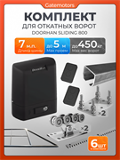Комплект Алютех для откатных ворот с автоматикой Doorhan SL800, балкой и каркасом 5000х2000 каркас 5м+Алютех 7 м+ПОДСТАВКИ +SL800+ROA8-6шт