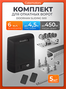 Комплектующие для ворот с балкой и автоматикой Doorhan Sliding-500 А-6м+SL500+5реек+подставки