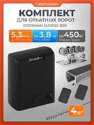 Комплектующие для ворот с балкой и автоматикой Sliding-800 ДЛ DoorHan 5,3 + SL 800