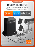 Комплект Алютех для откатных ворот с автоматикой Doorhan SL1300PRO, балкой и каркасом 5000х2000 каркас 5м+Алютех 7 м+ПОДСТАВКИ +SL1300 Pro+ROA8-6ш