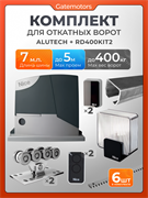 Привод NICE RD400KIT2 с балкой и комплектом А7+RD400/пульт+лампа+фотик