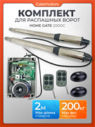 Комплект для распашных ворот Home Gate 200DC с фотоэлементами 200DC с фотоэлементами YS-119 - NEW
