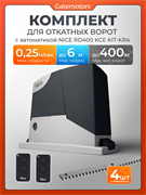 Комплект для откатных ворот NICE RD400KCEKIT-KR4 с автоматикой 16003