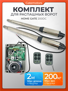 Комплект для распашных ворот Home Gate 200DC 13288-NEW