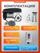 Комплект привода для промышленных секционных ворот Дорхан Shaft-50KIT 1147