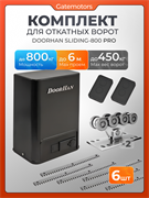 Комплектующие для ворот Алютех с автоматикой Sliding-800PRO 5407