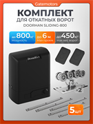 Комплектующие для ворот Алютех с автоматикой Sliding-800PRO 5637
