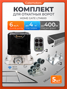 Комплект для откатных ворот КАВ с автоматикой LTM600, балкой и каркасом 4000х2000 каркас 4м+КАВ 6 м+ПОДСТАВКИ+LTM600+ROA8-5шт