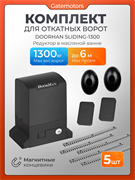 Привод для откатных ворот Дорхан SLIDING-1300 в масляной ванне с 2 пультами, фотоэлементами и зубчатыми рейками Дорхан SLIDING-1300 + зубчатая рейка 5+ ду + фотик