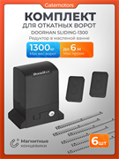 Привод для откатных ворот Дорхан SLIDING-1300 в масляной ванне с 2 пультами и зубчатыми рейками Дорхан SLIDING-1300 + зубчатая рейка 6 м + пульты