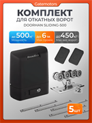 Комплектующие для ворот Алютех с автоматикой Sliding-500 5629