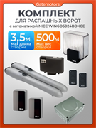 Комплект линейных приводов Nice WINGO5024BDKCE для распашных ворот 2433