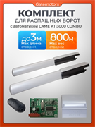 Комплект комбо ATI3000 Came 1359-NEW