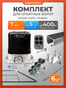 Комплект КАВ для откатных ворот с автоматикой LTM600, балкой и каркасом 5000х2000 каркас 5м+КАВ 7 м+ПОДСТАВКИ+LTM600+ROA8-6шт