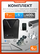Комплект Gatemotors для откатных ворот с автоматикой GM-SG600AC, балкой и каркасом 5000х2000 крк5м+GM-STND+GM.BAL.7+GM-PDS2+GM-SG600AC+GMR8-6шт