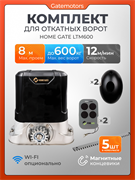 Привод для откатных ворот Home Gate LTM600 с зубчатыми рейками и фотоэлементами LTM600 - с рейкой +  фотик