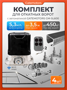 Комплект для откатных ворот Алютех с автоматикой Gatemotors GM-SL600, балкой и каркасом 3500х2000 крс3,5м+GM-STND+GM.BAL.5+GM-PDS2+GM-SL600+GMR8-4шт