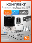 Комплект для откатных ворот Gatemotors с автоматикой GM-SL600, балкой и каркасом 4000х2000 кркс4м+GM-DLX+GM.BAL.6+GM-PDS2+GM-SL600+GMR8-5шт