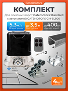 Комплект для откатных ворот с автоматикой Gatemotors GM-SL800, балкой и каркасом 3500х2000 крк3,5м+GM-STND+GM.BAL.5+GM-PDS2+GM-SL800+GMR8-4шт