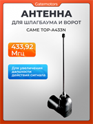 Антенна TOP-A433N Came 07319
