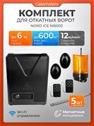 Привод для откатных ворот NORD ICE NI600Z с зубчатыми рейками, сигнальной лампой и фотоэлементами 13360 - с рейкой + лампа КАВ + фотик КАВ