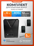 Привод для откатных ворот NORD ICE NI800Z с зубчатыми рейками NI800Z + зубчатая рейка (5 шт)