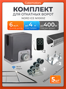 Комплект для откатных ворот КАВ с автоматикой NORD ICE NI1000Z, балкой и каркасом 4000х2000 каркас 4м+КАВ 6 м+ПОДСТАВКИ+NI1000Z+ROA8-5шт