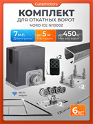 Комплект Алютех для откатных ворот с автоматикой NORD ICE NI1000Z, балкой и каркасом 5000х2000 каркас 5м+Алютех 7 м+ПОДСТАВКИ+NI1000Z+ROA8-6шт