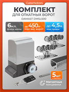 Привод для откатных ворот Алютех Damast DMSL500 с комплектом ДЛ Алютех 6 + DMSL500