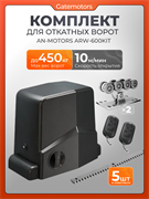 Комплектующие для ворот Алютех с автоматикой Алютех ARW600KIT к-т (без балки)+ARW600KIT+ROA8(5шт)