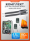 Комплект для распашных ворот Home Gate 150DC с сигнальной лампой и WI-FI модулем 150DC с сигнальной лампой YS-430
